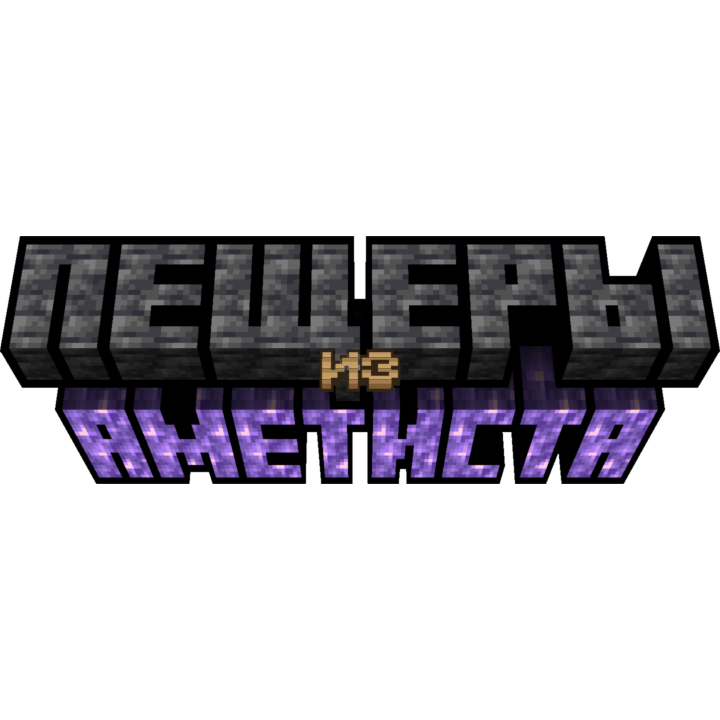 пещеры из аметиста